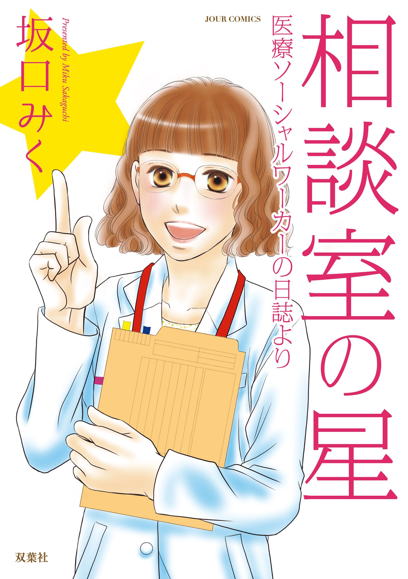 【中古】 ピース 心の保健室/秋田書店/坂口みく Amazon.co.jp: 坂口 みく: books, biography, latest update